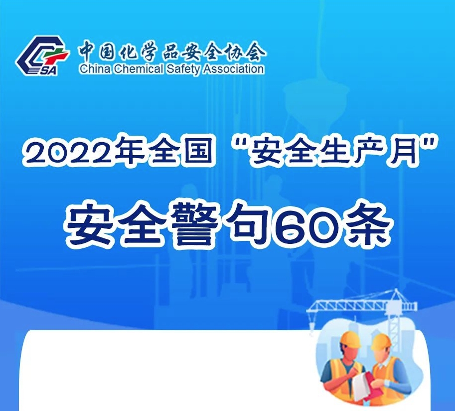 三、一连开展“清静生产万里行”活动，分类强化警示教育