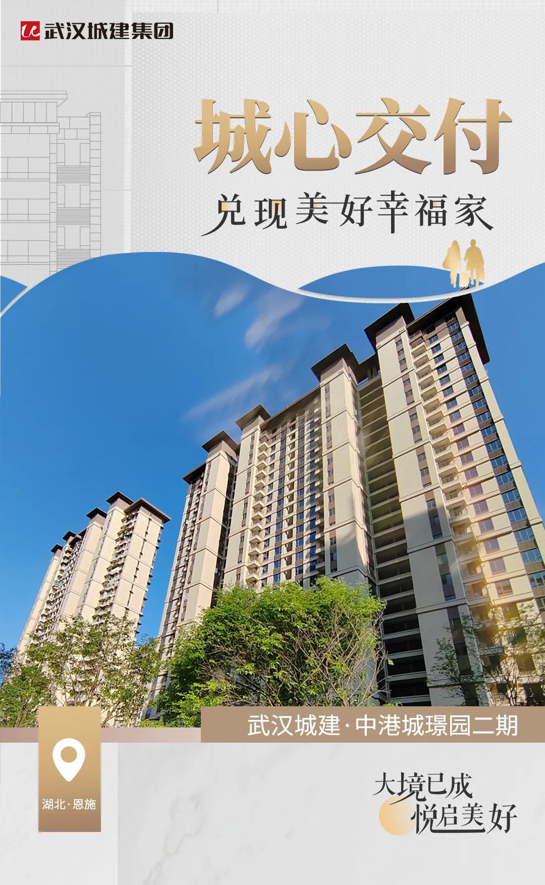 优美兑现，不负期许！武汉城建·中港城璟园二期8-10#楼圆满交付