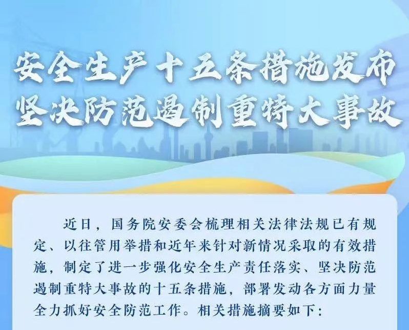 一、深入学习贯彻习近平总书记关于清静生产主要叙述，推动落实清静生产十五条步伐。