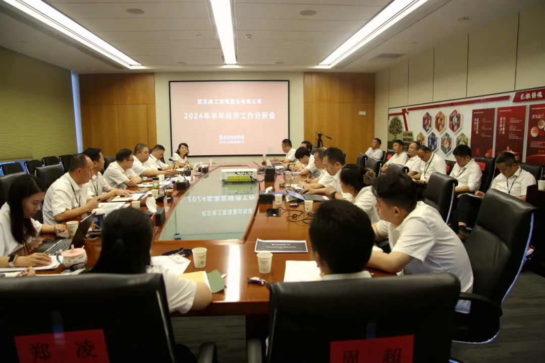 银娱优越会公司召开2024年半年经济事情剖析会